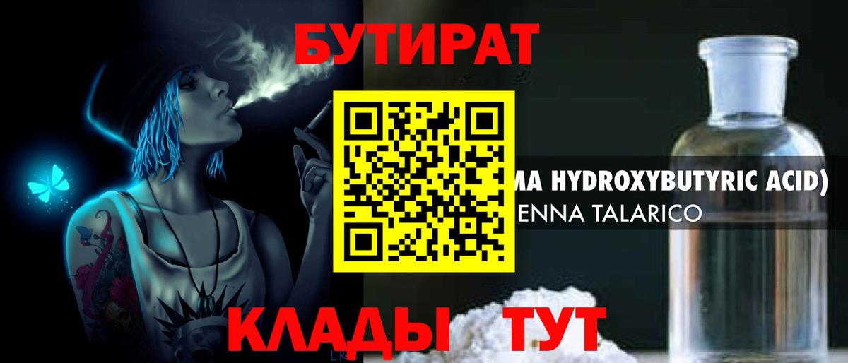 Кулебаки  Бутират BDO  Вход с VPN 