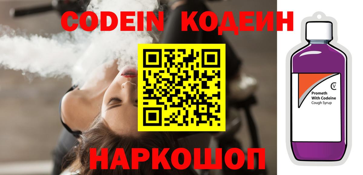 Кодеин напиток Lean (лин)  Вход с VPN  Codein напиток Lean (лин)  Кулебаки 