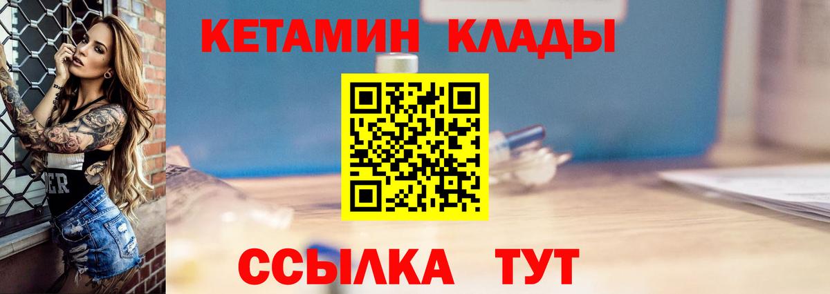 КЕТАМИН VHQ  Вход с VPN  Кетамин ketamine  Кулебаки 