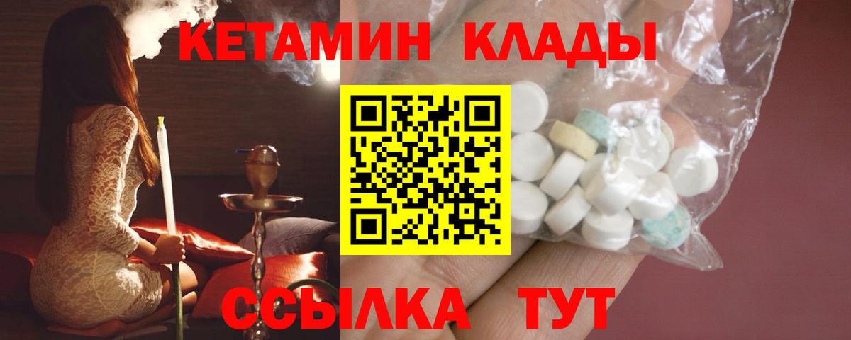 КЕТАМИН ketamine Кулебаки